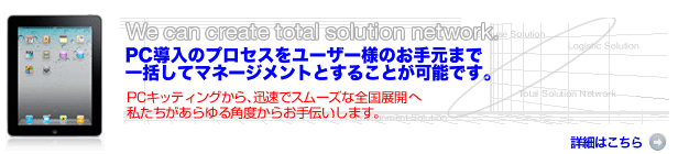 矢倉倉庫ソリューションデリバリーのご案内